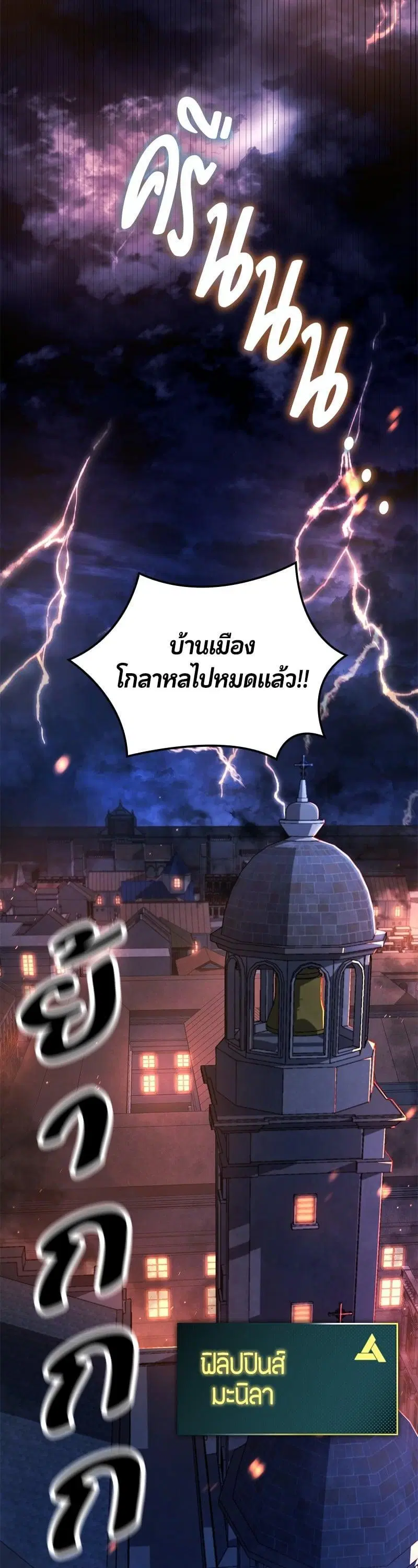 Assassin’s Creed: The Forgotten Temple ตอนที่ 52 หน้า 2
