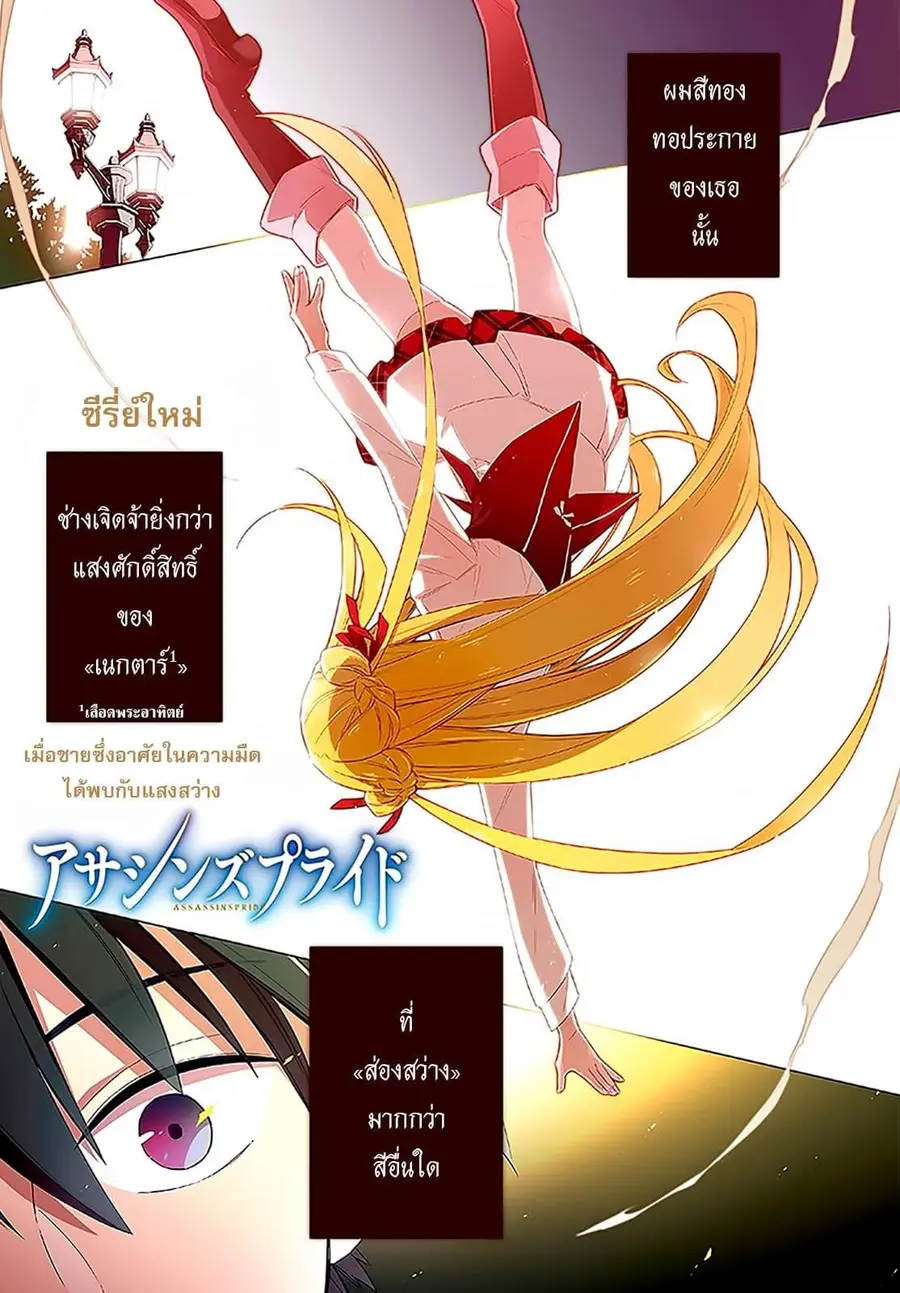 Assassin’s Pride ตอนที่ 1 หน้า 1