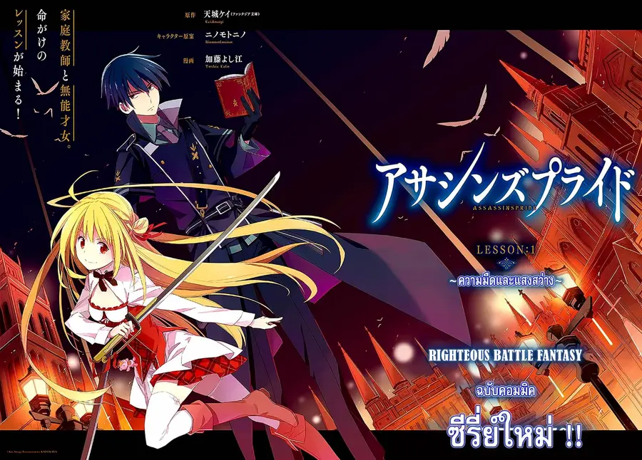 Assassin’s Pride ตอนที่ 1 หน้า 2