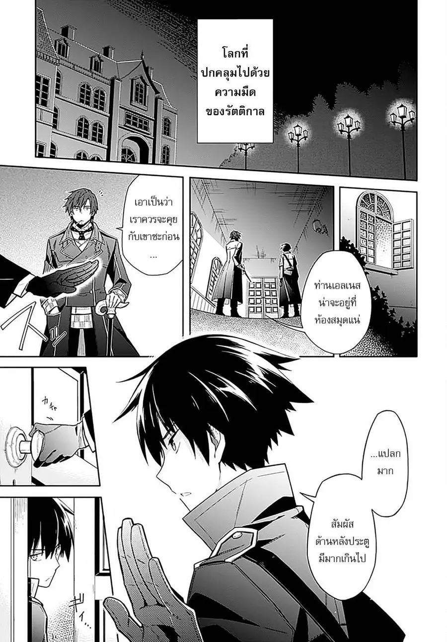Assassin’s Pride ตอนที่ 1 หน้า 3