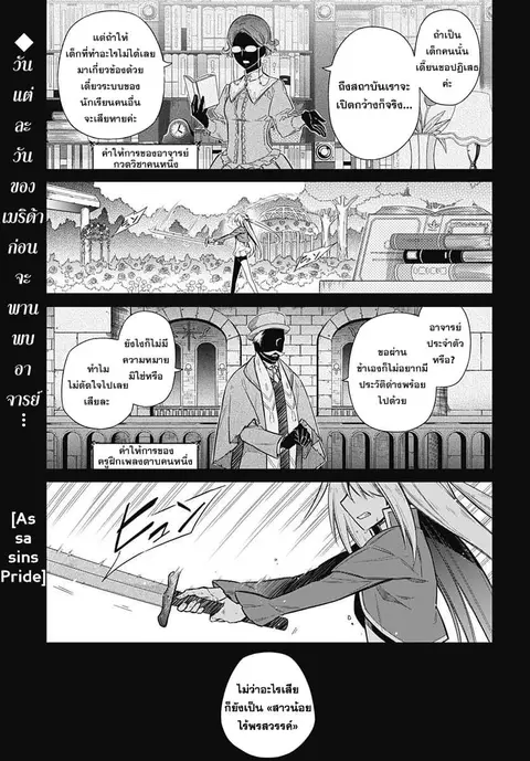 Assassin’s Pride ตอนที่ 10 หน้า 1