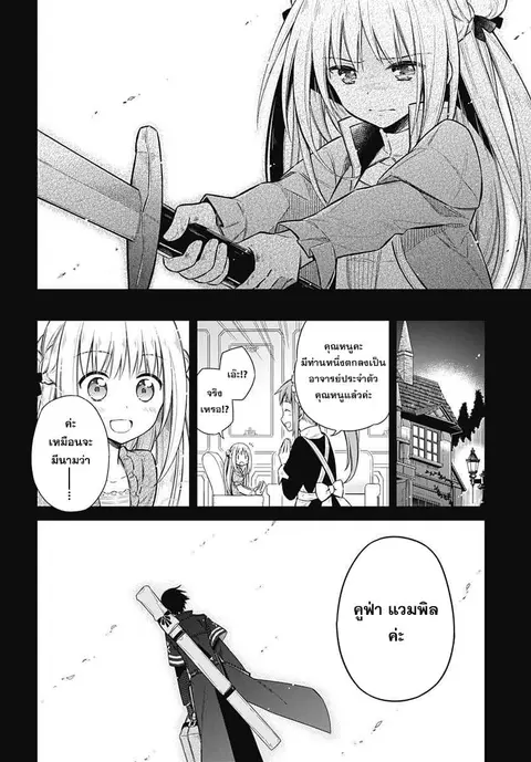 Assassin’s Pride ตอนที่ 10 หน้า 2
