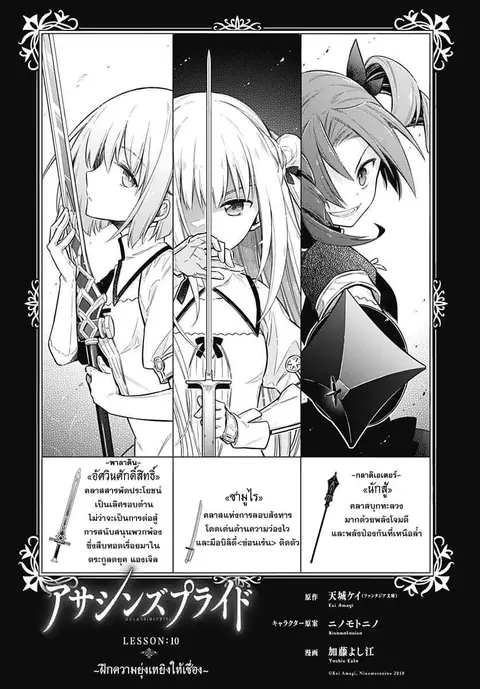Assassin’s Pride ตอนที่ 10 หน้า 3