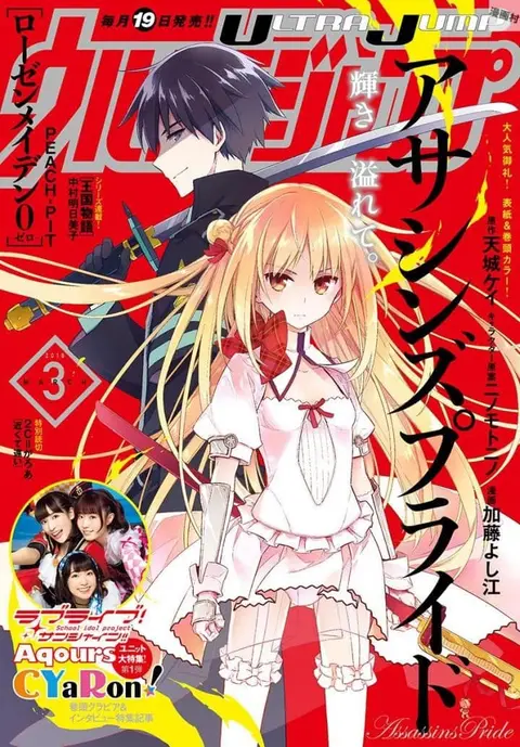 Assassin’s Pride ตอนที่ 11 หน้า 1