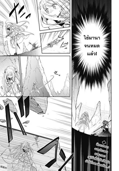 Assassin’s Pride ตอนที่ 11 หน้า 3