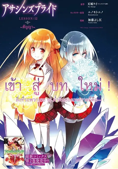 Assassin’s Pride ตอนที่ 12 หน้า 1