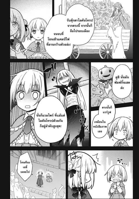 Assassin’s Pride ตอนที่ 12 หน้า 3