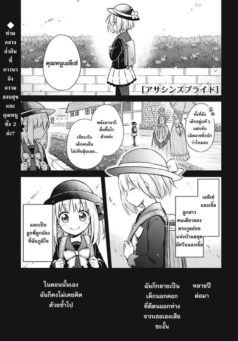 Assassin’s Pride ตอนที่ 13 หน้า 1