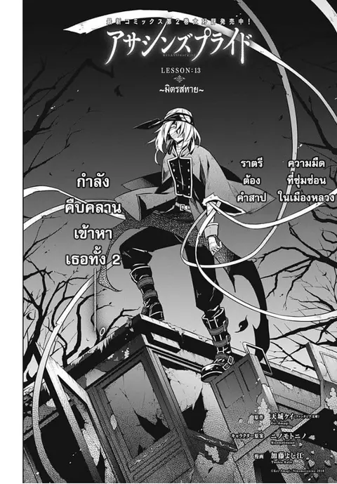 Assassin’s Pride ตอนที่ 13 หน้า 2