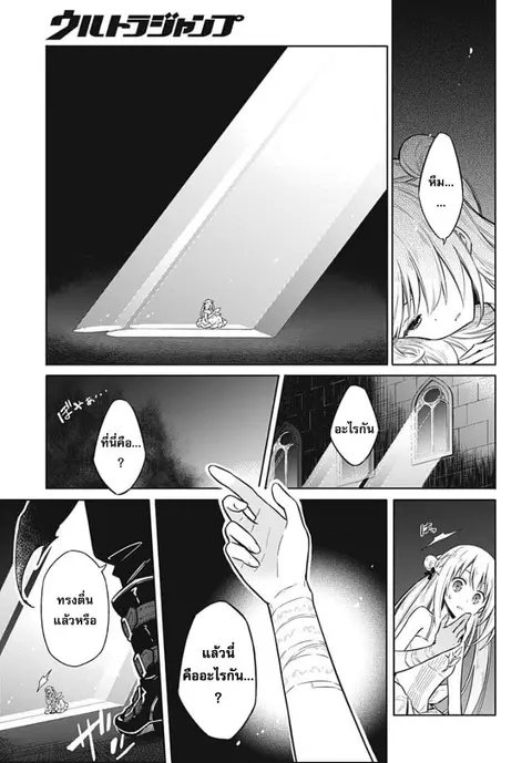 Assassin’s Pride ตอนที่ 13 หน้า 3
