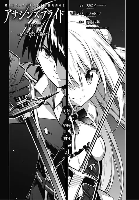 Assassin’s Pride ตอนที่ 14 หน้า 1