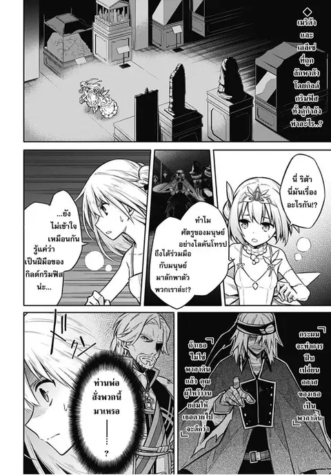 Assassin’s Pride ตอนที่ 14 หน้า 2