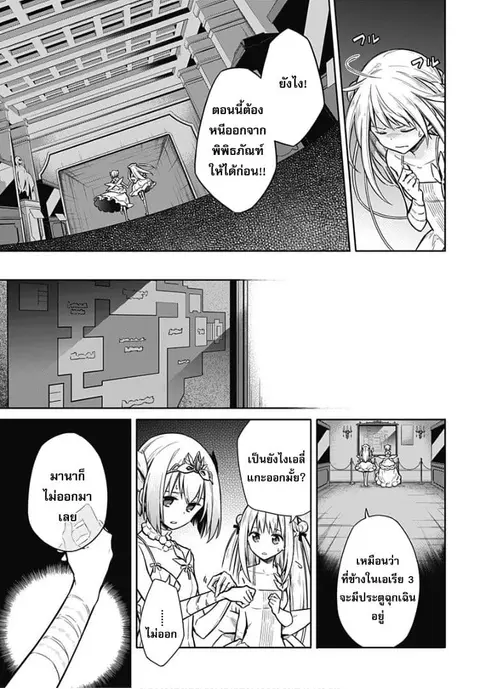 Assassin’s Pride ตอนที่ 14 หน้า 3