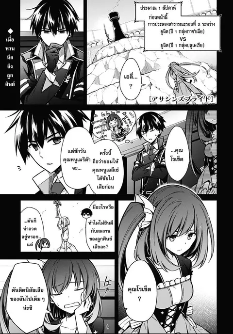 Assassin’s Pride ตอนที่ 15 หน้า 1