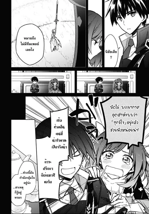 Assassin’s Pride ตอนที่ 15 หน้า 2