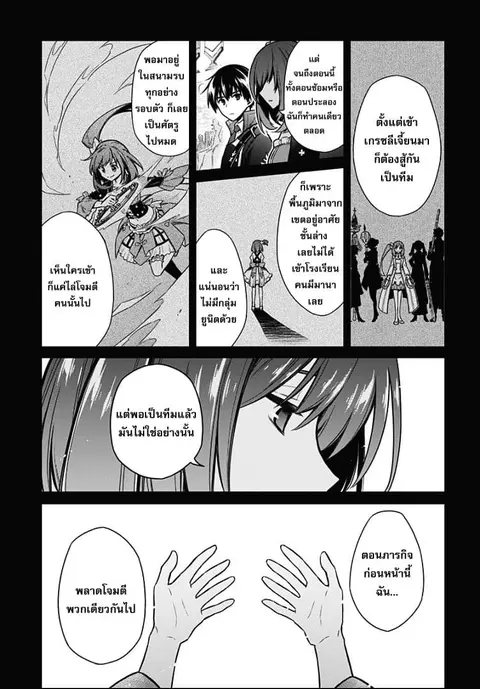 Assassin’s Pride ตอนที่ 15 หน้า 3