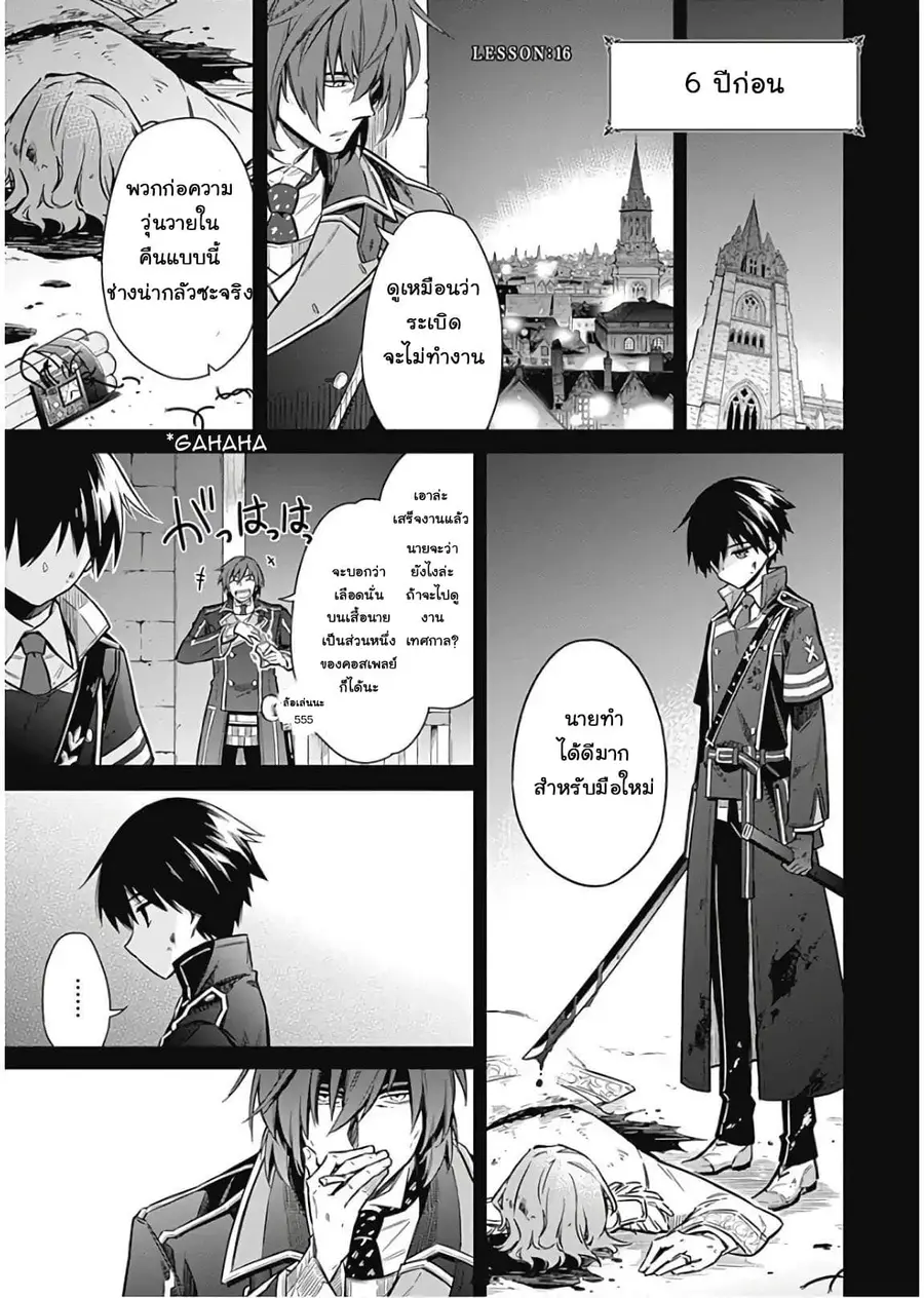 Assassin’s Pride ตอนที่ 16 หน้า 1