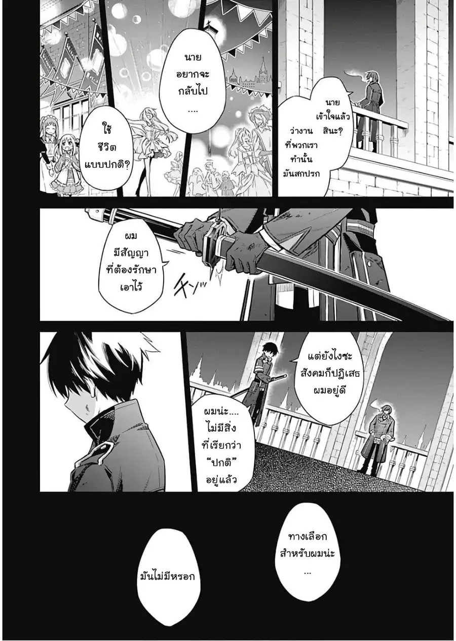 Assassin’s Pride ตอนที่ 16 หน้า 2