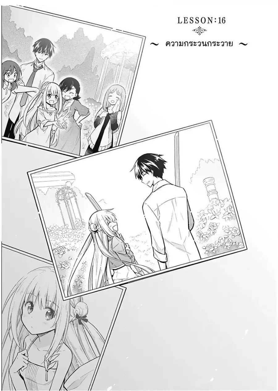 Assassin’s Pride ตอนที่ 16 หน้า 3