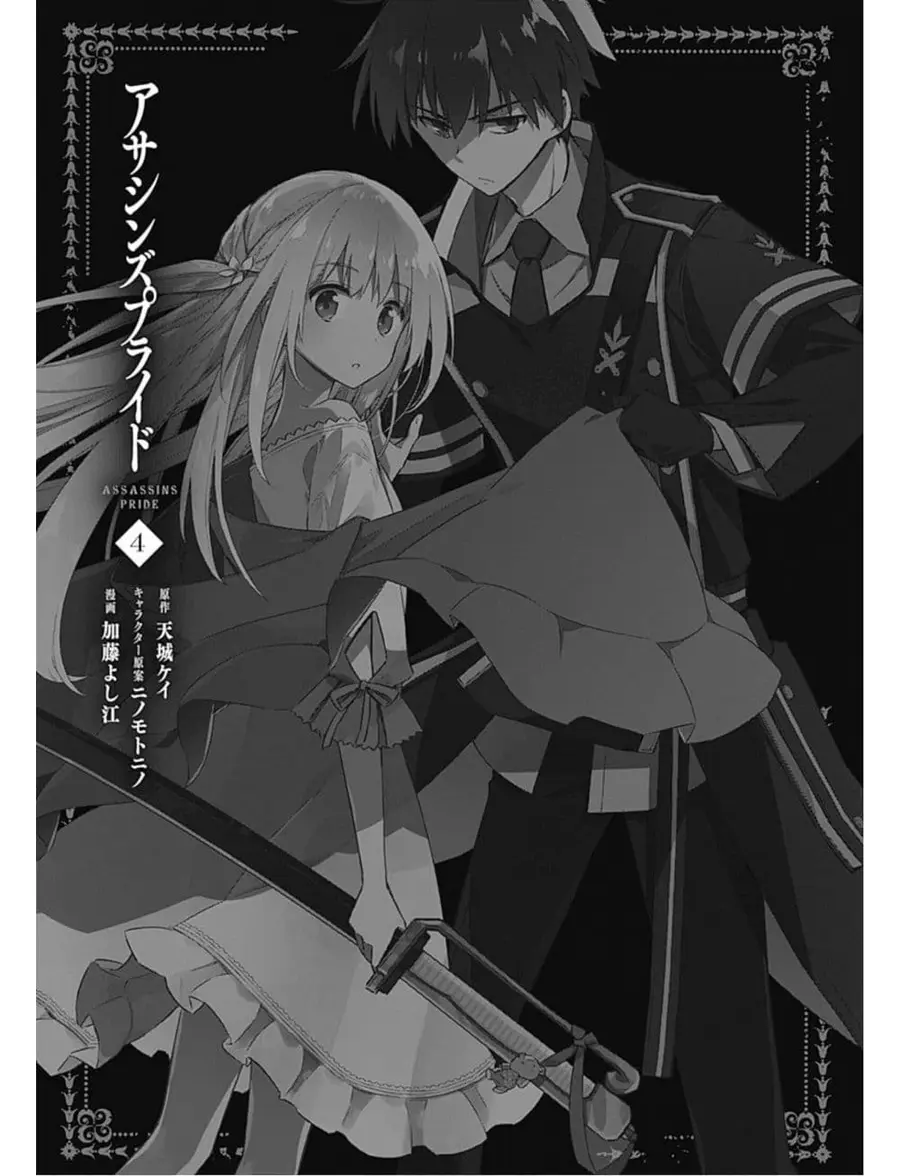 Assassin’s Pride ตอนที่ 17.1 หน้า 3