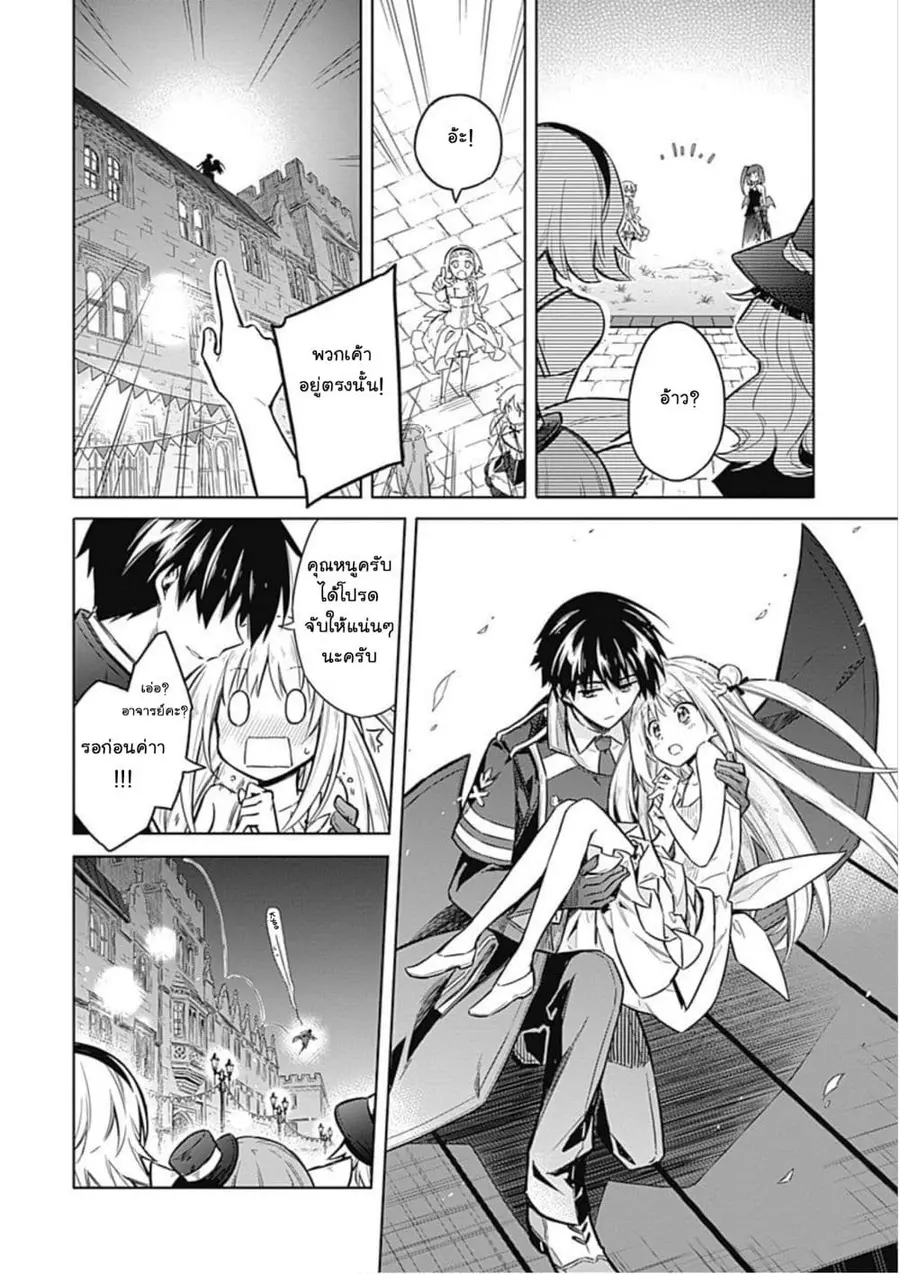 Assassin’s Pride ตอนที่ 17.2 หน้า 2