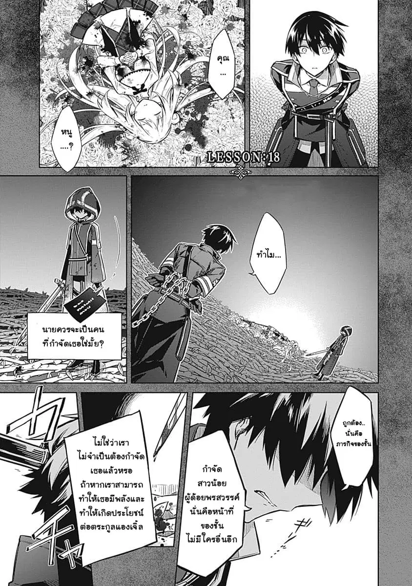Assassin’s Pride ตอนที่ 18.1 หน้า 1