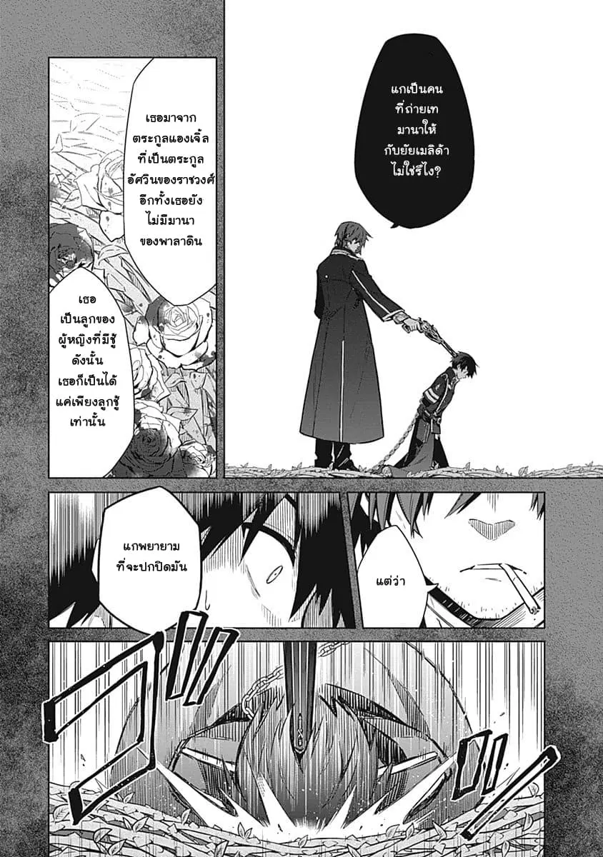 Assassin’s Pride ตอนที่ 18.1 หน้า 2