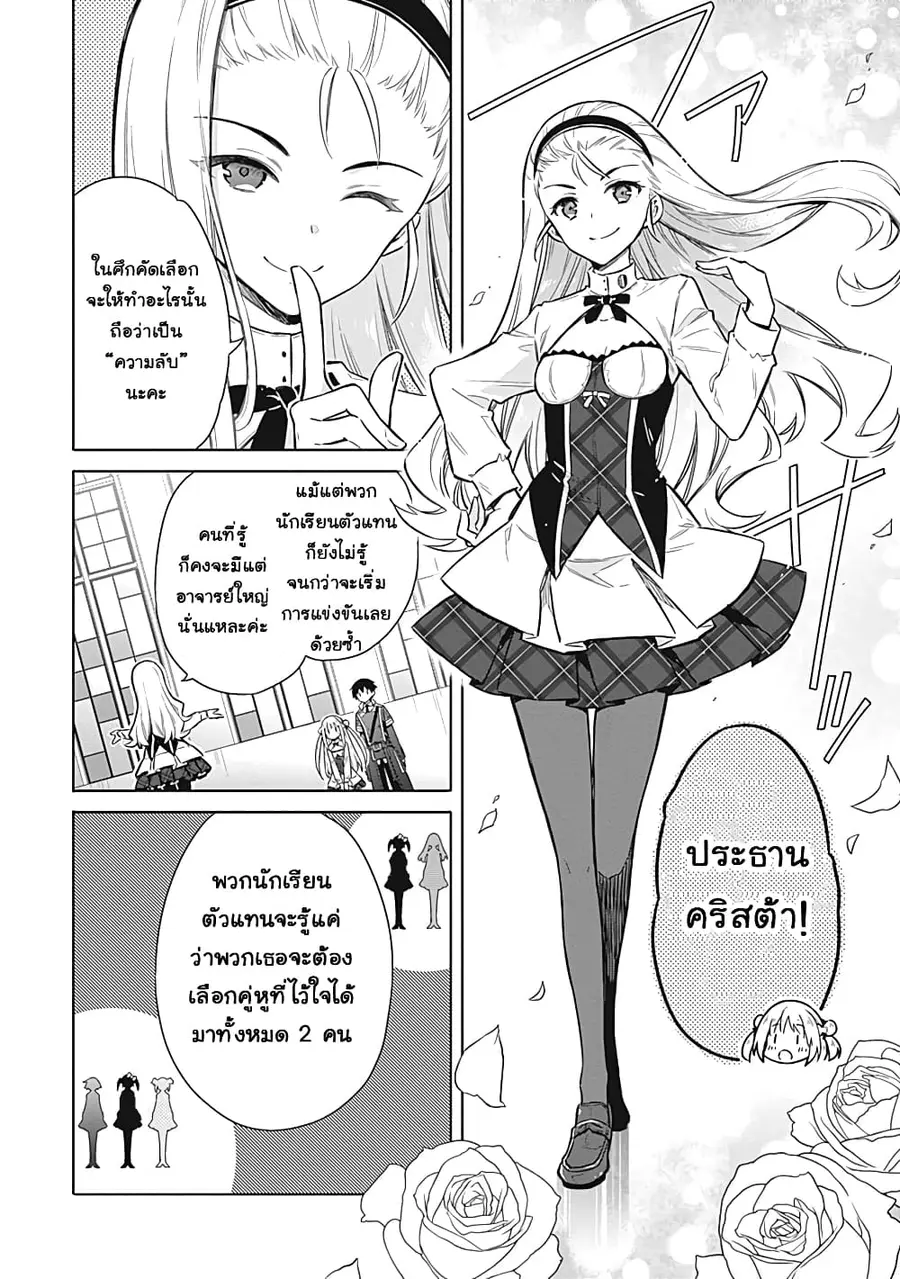 Assassin’s Pride ตอนที่ 18.2 หน้า 3