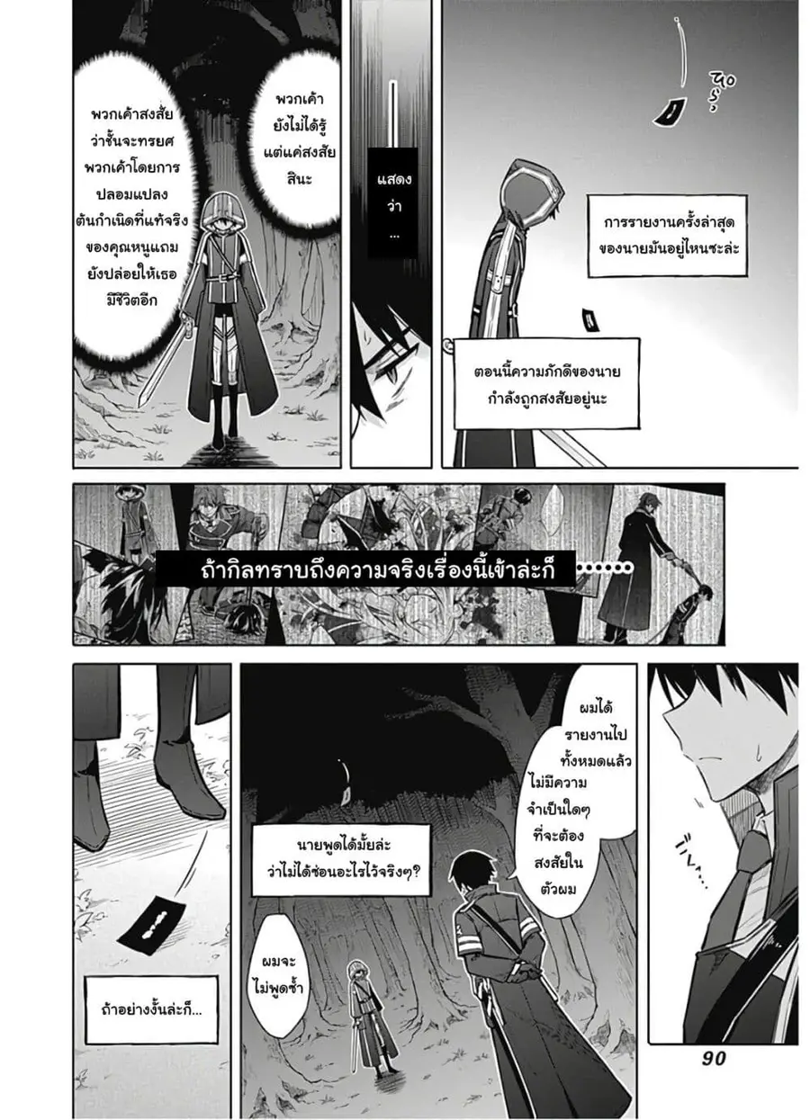 Assassin’s Pride ตอนที่ 19.1 หน้า 2