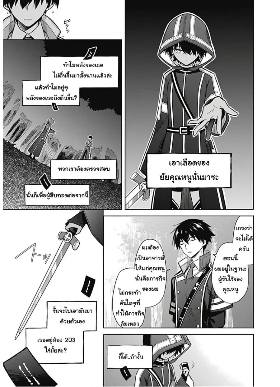 Assassin’s Pride ตอนที่ 19.1 หน้า 3
