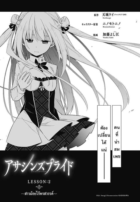 Assassin's Pride ตอนที่ 2 หน้า 3