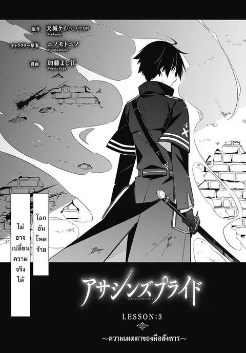 Assassin’s Pride ตอนที่ 3 หน้า 1