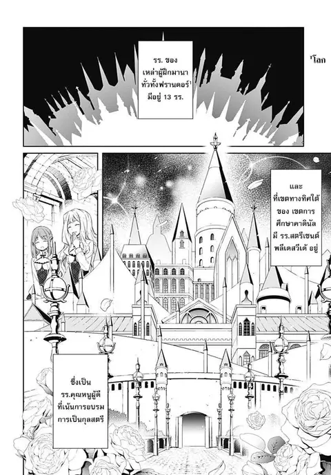 Assassin’s Pride ตอนที่ 3 หน้า 2