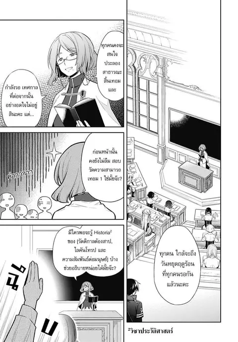 Assassin’s Pride ตอนที่ 3 หน้า 3