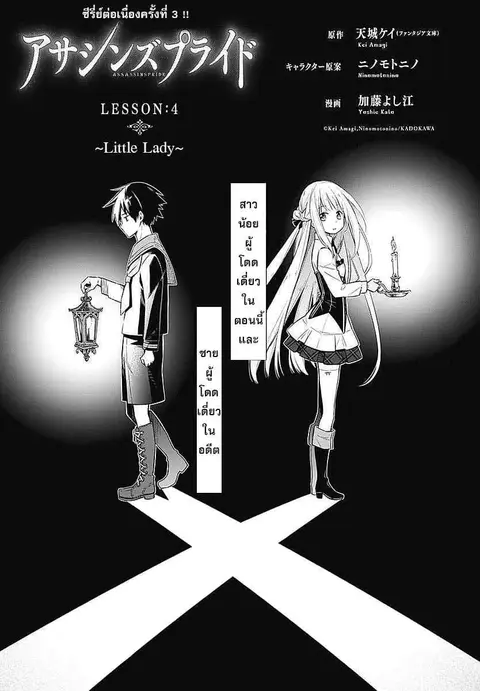 Assassin’s Pride ตอนที่ 4 หน้า 2