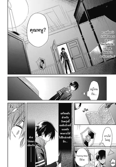 Assassin’s Pride ตอนที่ 4 หน้า 3