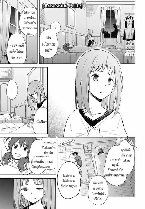 Assassin’s Pride ตอนที่ 5 หน้า 1