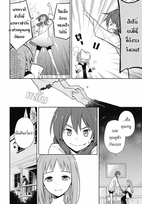 Assassin’s Pride ตอนที่ 5 หน้า 2