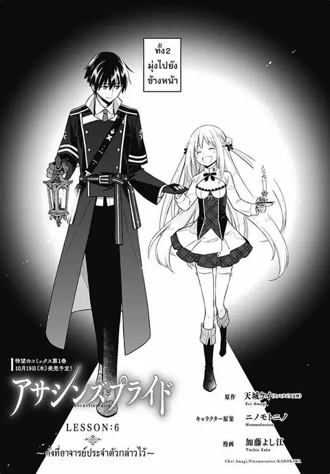 Assassin’s Pride ตอนที่ 6 หน้า 1