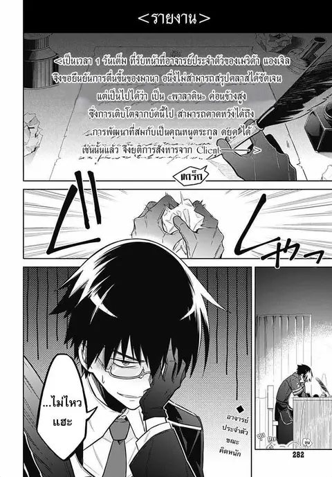 Assassin’s Pride ตอนที่ 6 หน้า 2