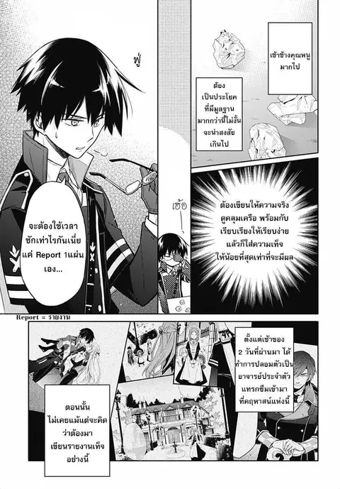 Assassin’s Pride ตอนที่ 6 หน้า 3