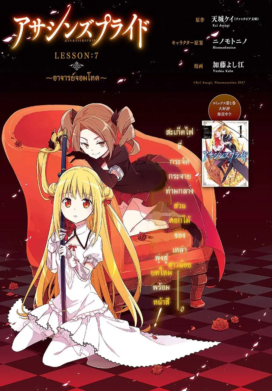 Assassin’s Pride ตอนที่ 7 หน้า 1