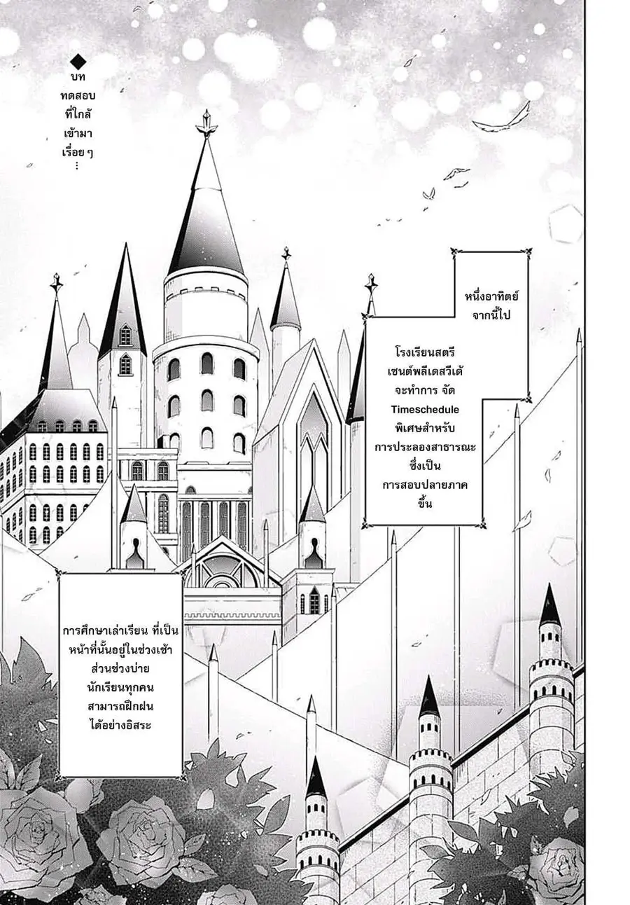 Assassin’s Pride ตอนที่ 7 หน้า 2