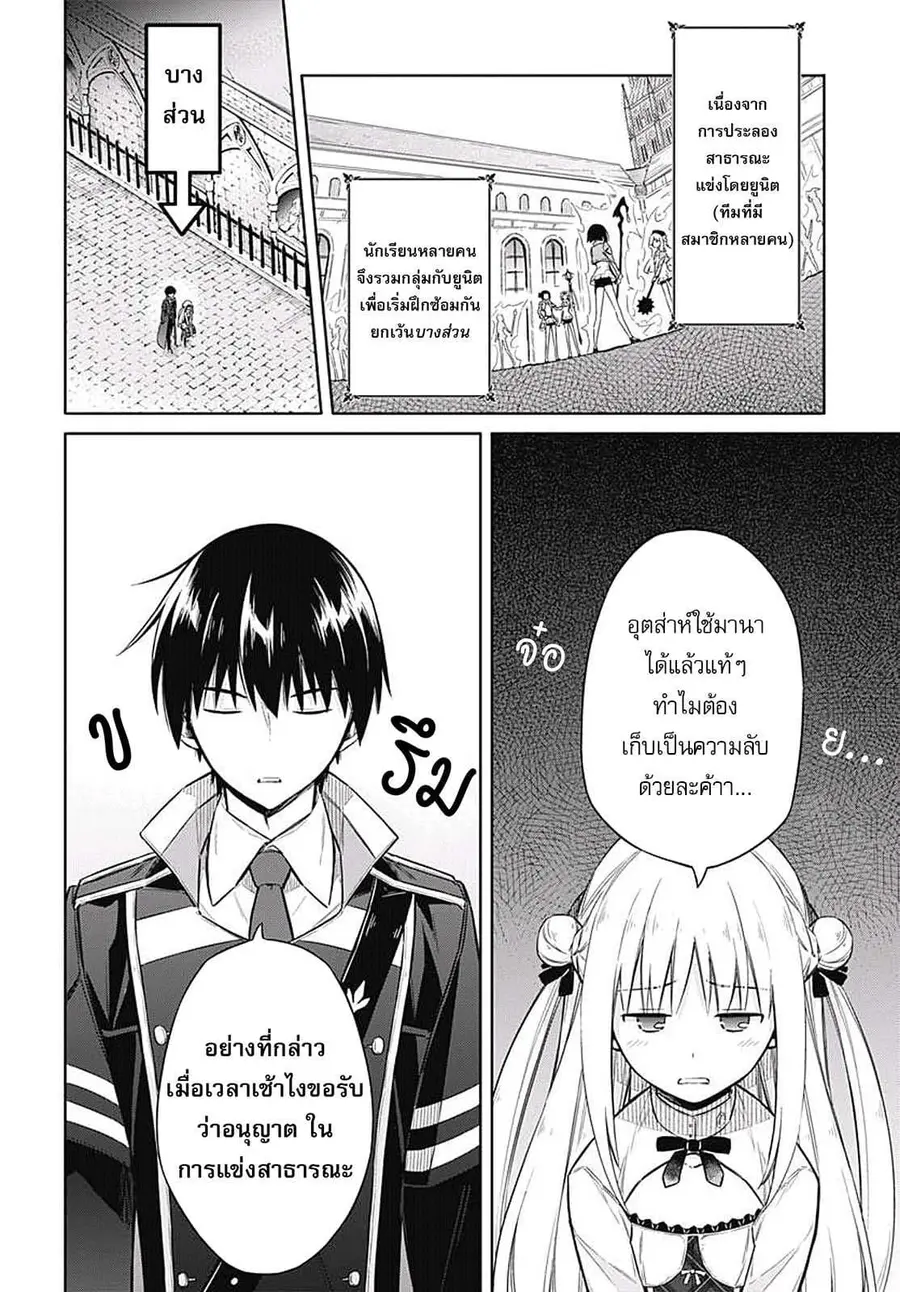 Assassin’s Pride ตอนที่ 7 หน้า 3