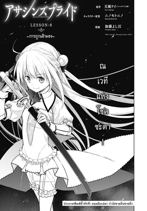 Assassin’s Pride ตอนที่ 8 หน้า 1