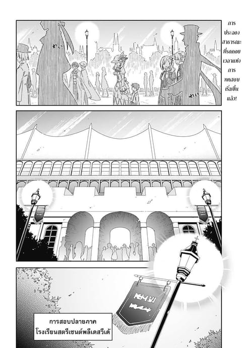 Assassin's Pride ตอนที่ 8 หน้า 2