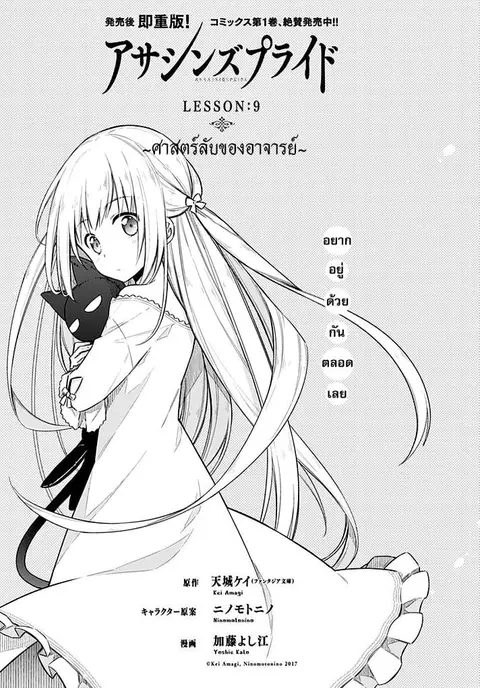 Assassin’s Pride ตอนที่ 9 หน้า 1