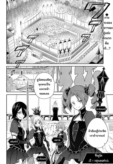 Assassin’s Pride ตอนที่ 9 หน้า 2