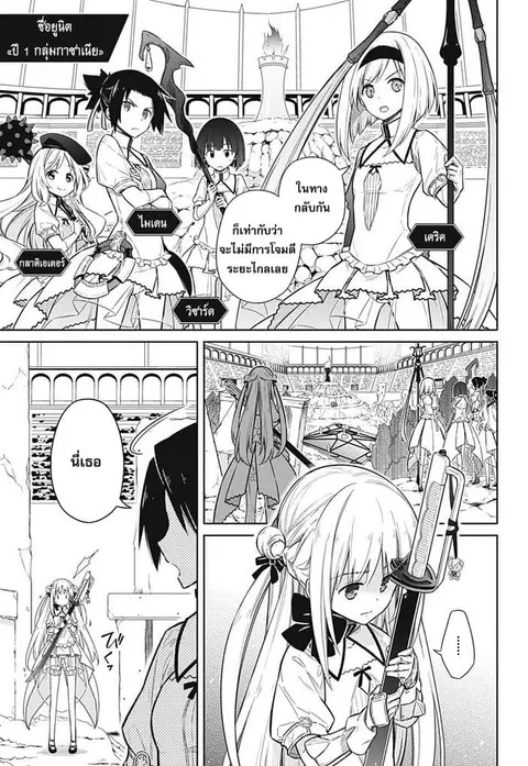Assassin’s Pride ตอนที่ 9 หน้า 3