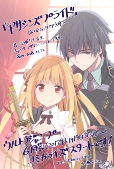 ปก Assassin's Pride มังงะญี่ปุ่น แปลไทย
